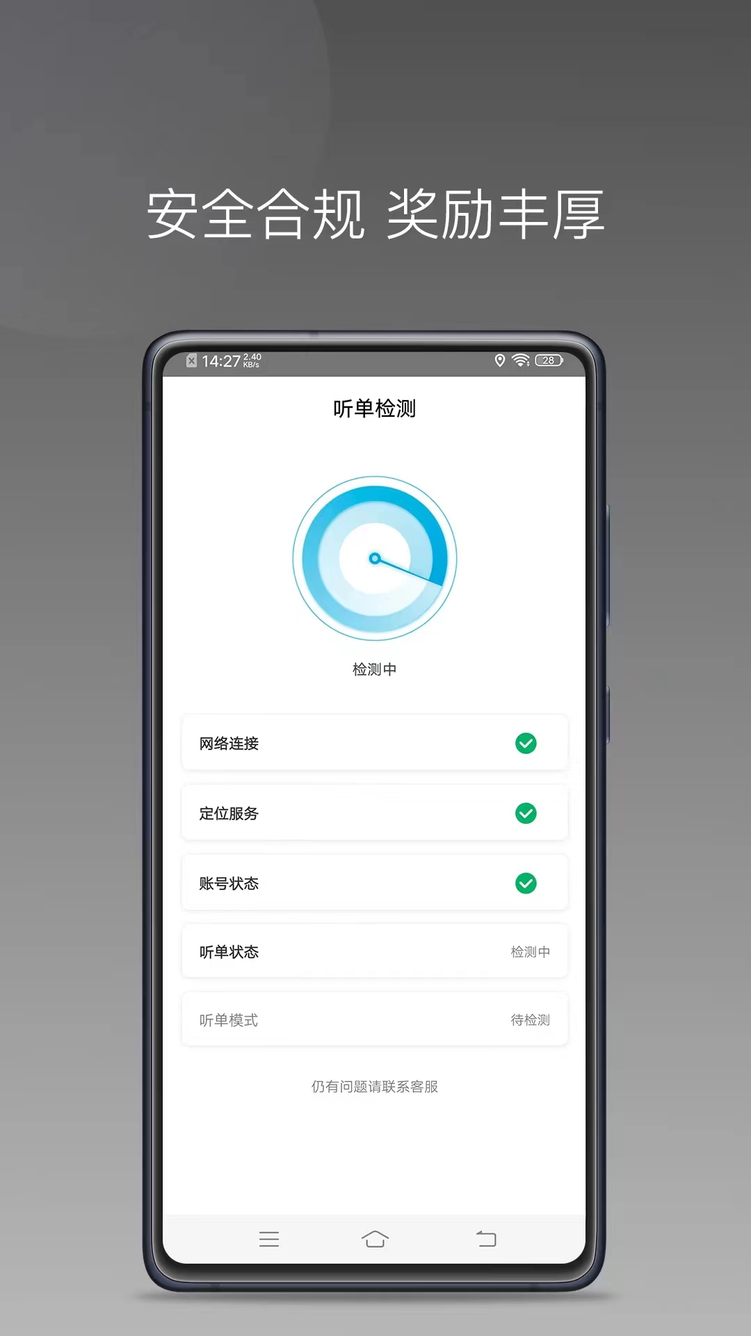安全合规 奖励丰厚